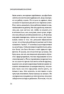 Эмоциональное насилие. Каким бывает и как защититься